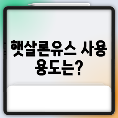 햇살론유스 사용 용도는?