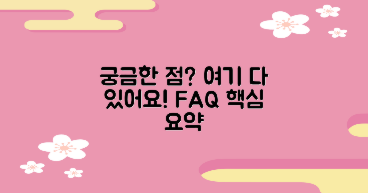 자주 묻는 질문