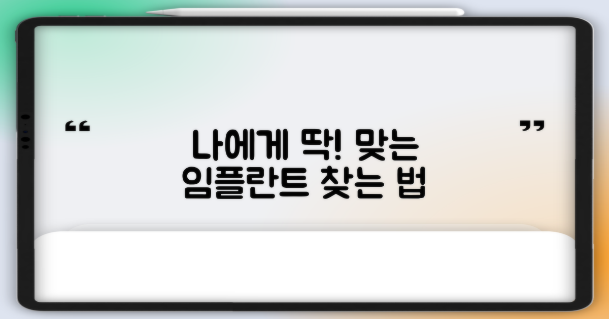 당신에게 맞는 임플란트 찾으세요