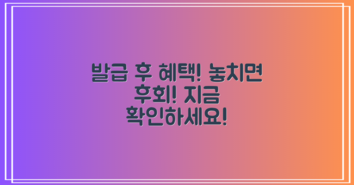 발급 후, 어떤 혜택이 있을까요?