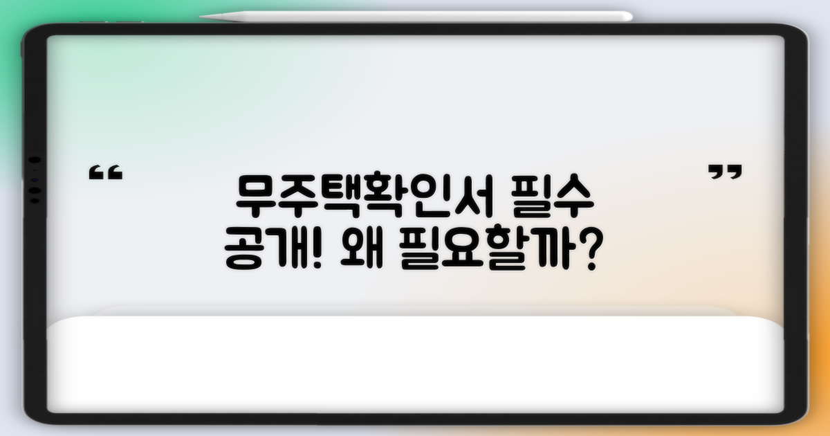 무주택확인서, 왜 필요할까요?