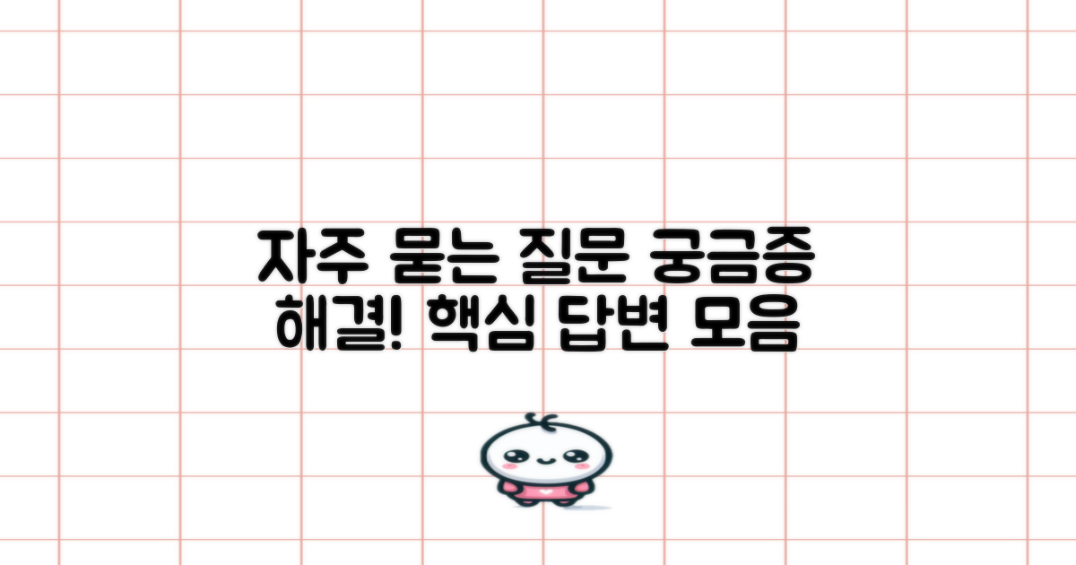 자주 묻는 질문