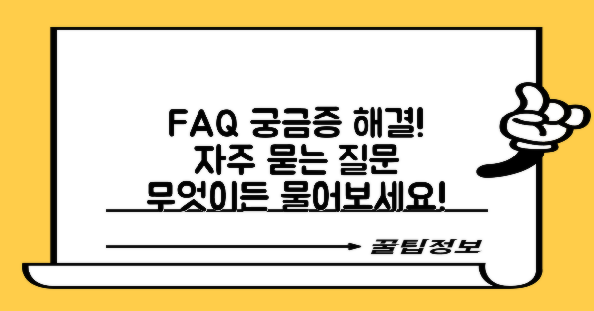 자주 묻는 질문
