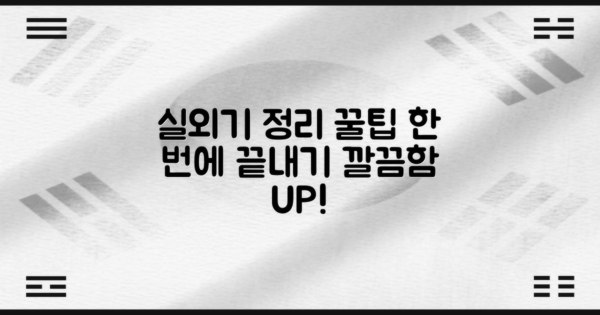 실외기 정리까지 한 번에 하세요