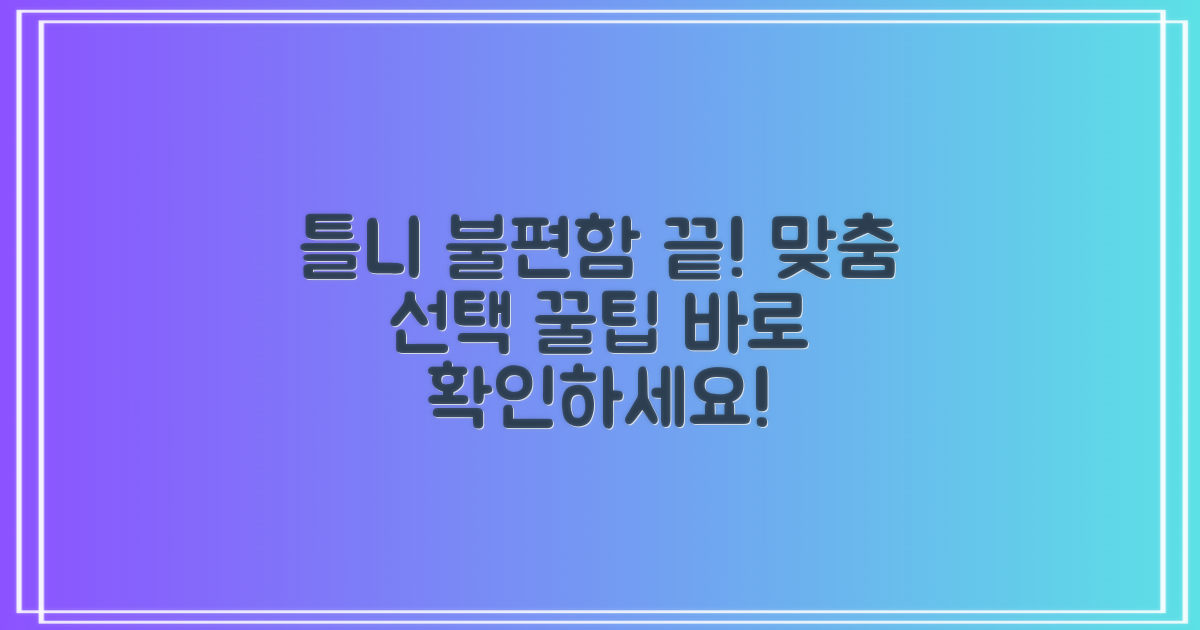 틀니 불편함 해결 팁 공개: 나에게 맞는 선택은?