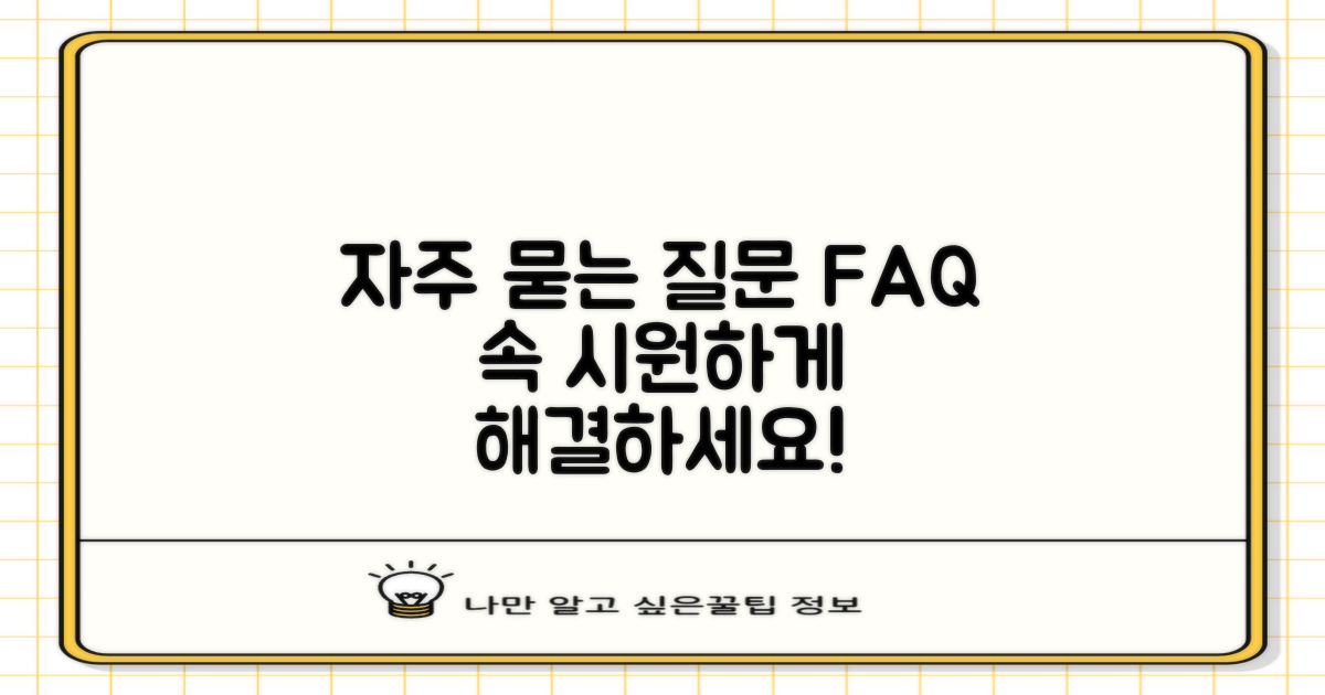 자주 묻는 질문