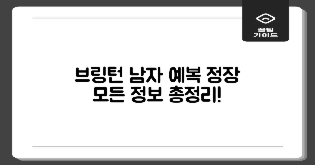 브링턴에서 남자 예복 및 정장 대여의 모든 것
