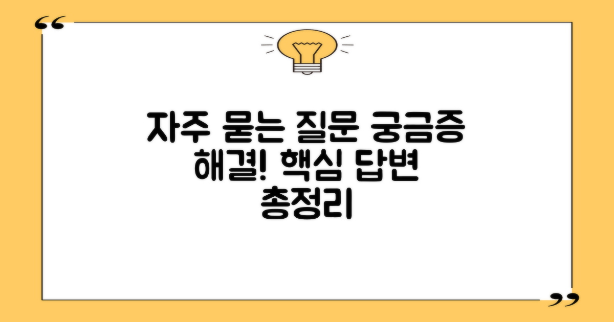 자주 묻는 질문