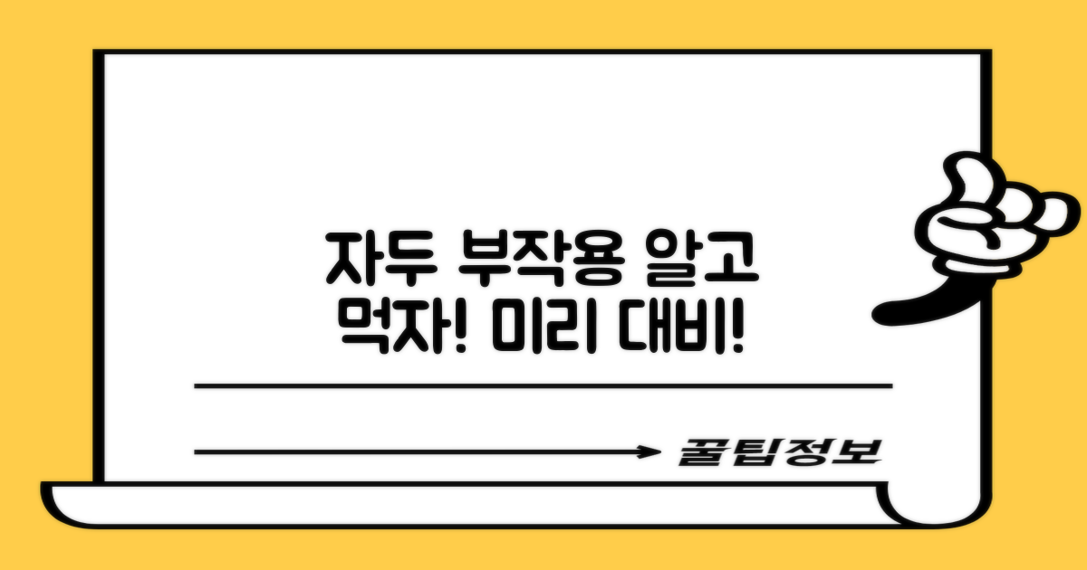 자두 부작용, 미리 대비하세요!