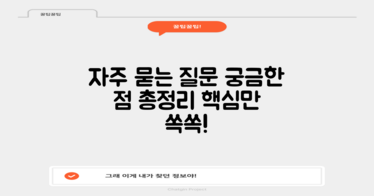 자주 묻는 질문
