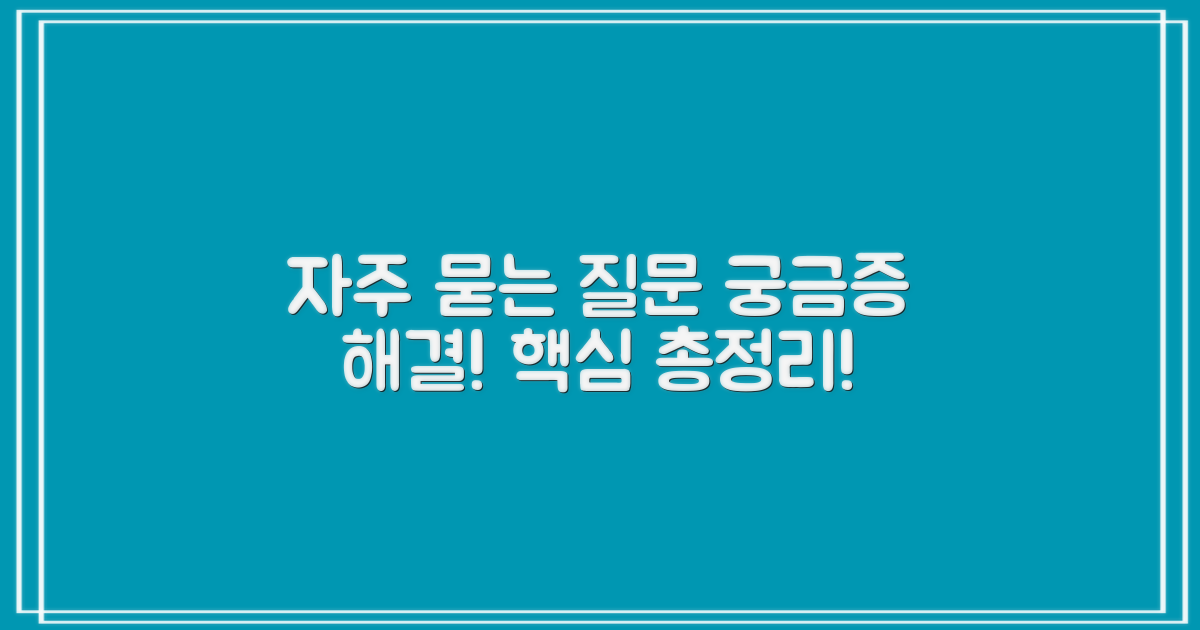 자주 묻는 질문