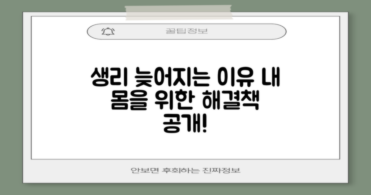 생리가 늦어지는 이유와 효과적인 도움 방법