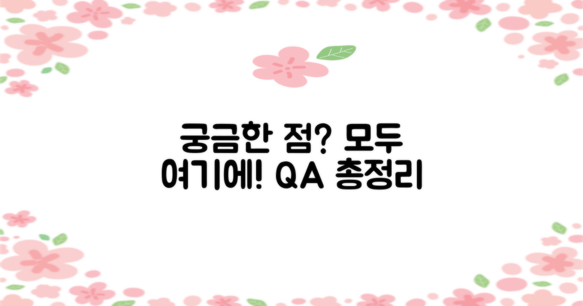 자주 묻는 질문