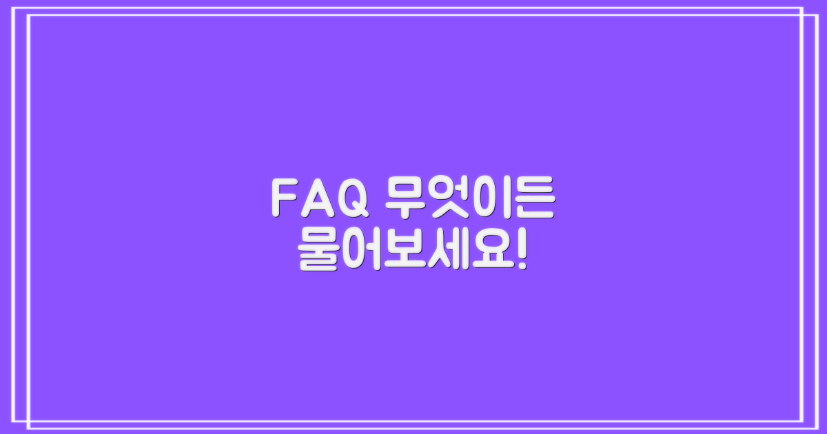 자주 묻는 질문