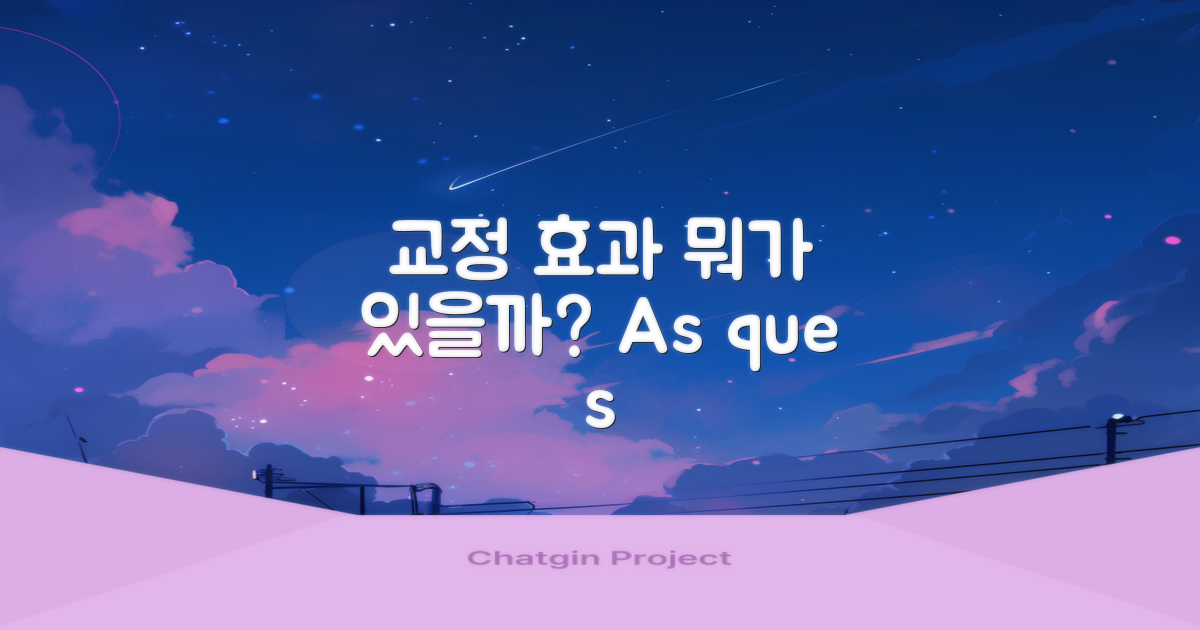 치아교정, 어떤 효과 기대할까?