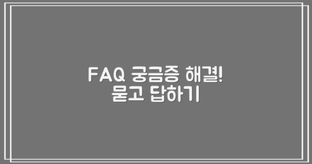 자주 묻는 질문