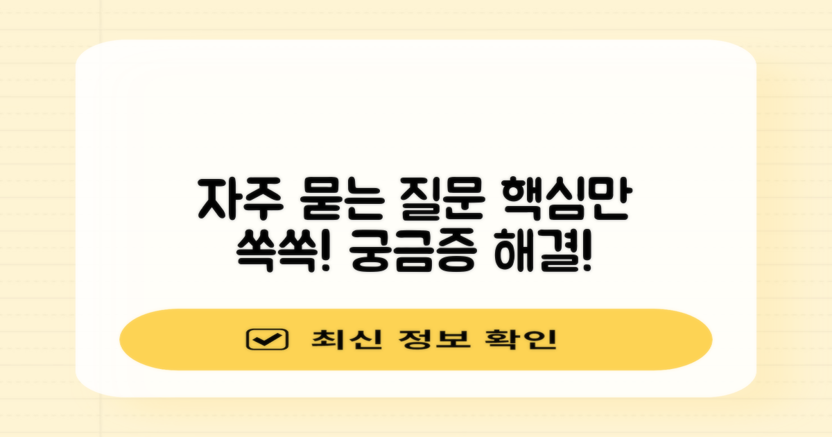 자주 묻는 질문