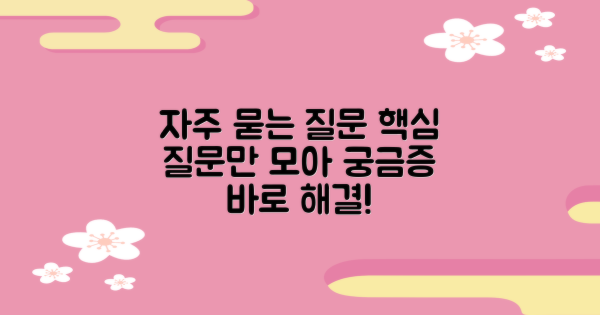 자주 묻는 질문