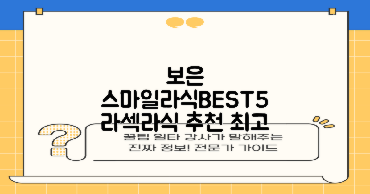 보은군 스마일라식·라섹·라식 BEST 5: 추천 안과 총정리