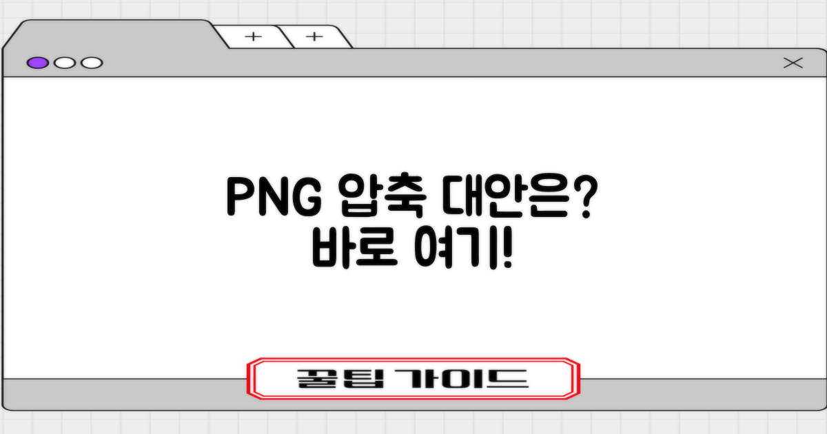 TinyPNG 말고 다른 건 없을까?