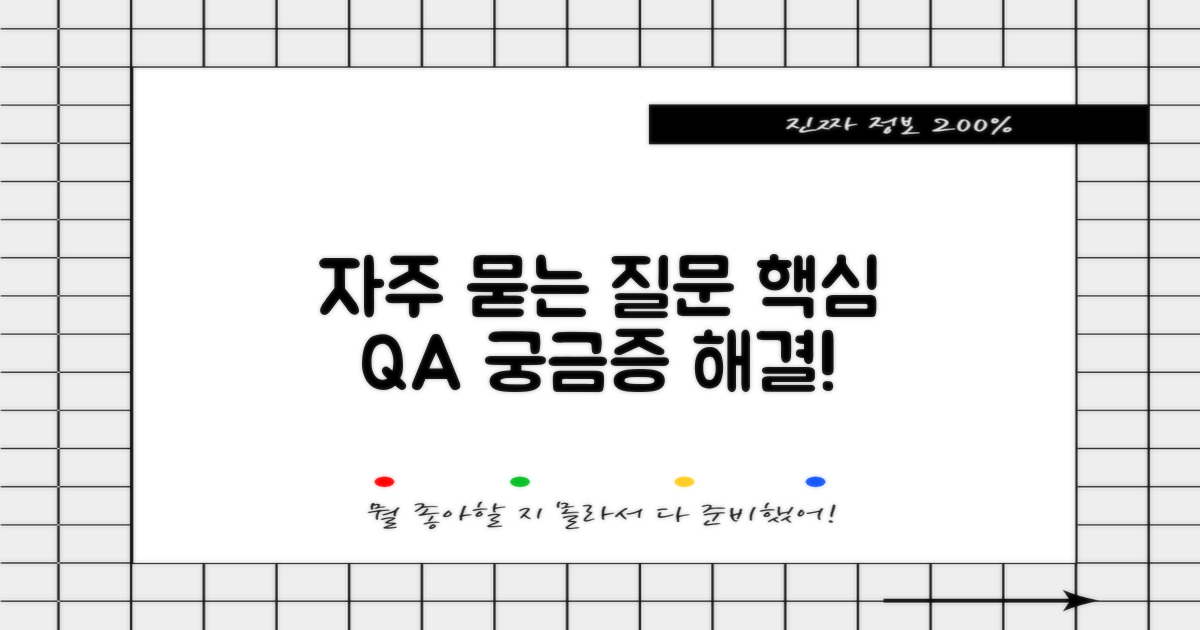 자주 묻는 질문