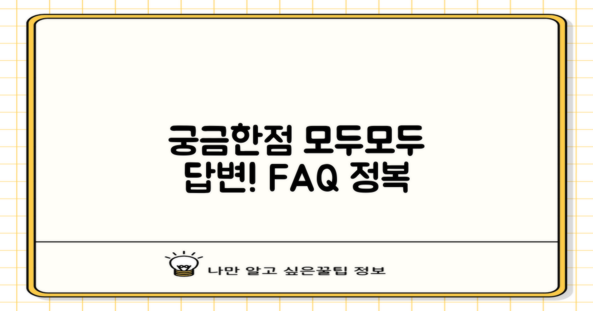 자주 묻는 질문