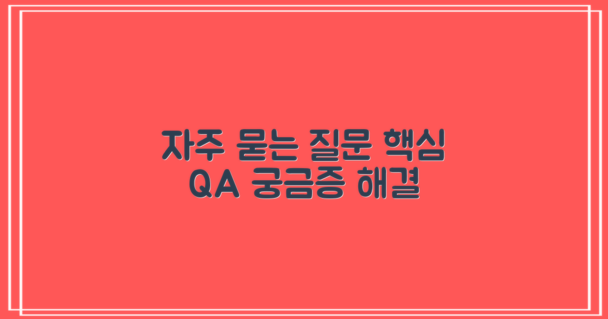 자주 묻는 질문