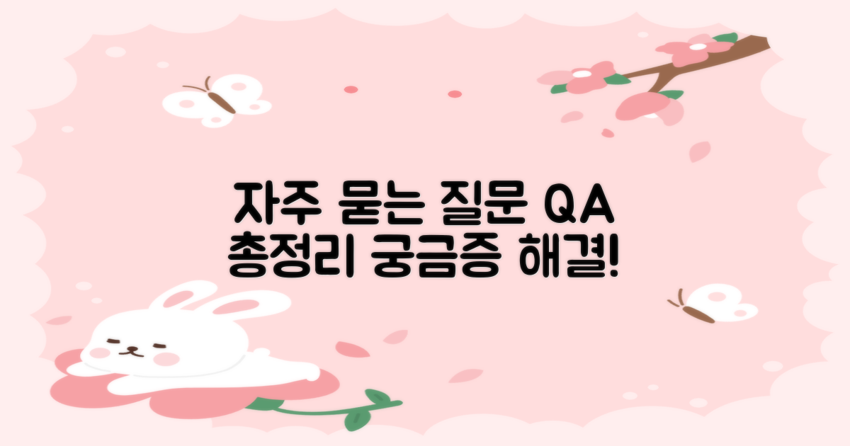 자주 묻는 질문