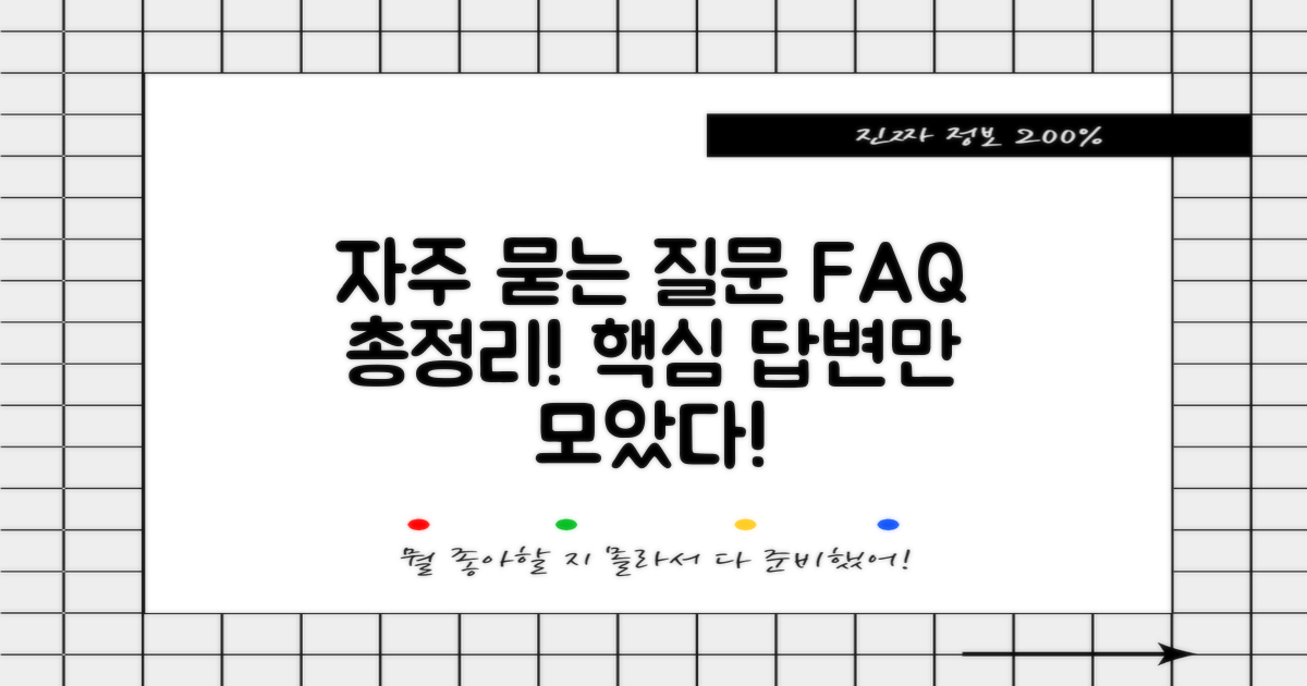 자주 묻는 질문