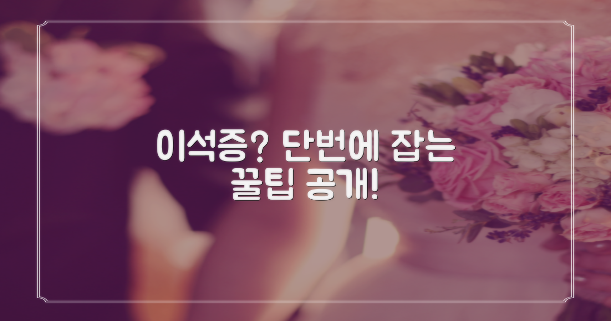 효과적인 이석증 치료법