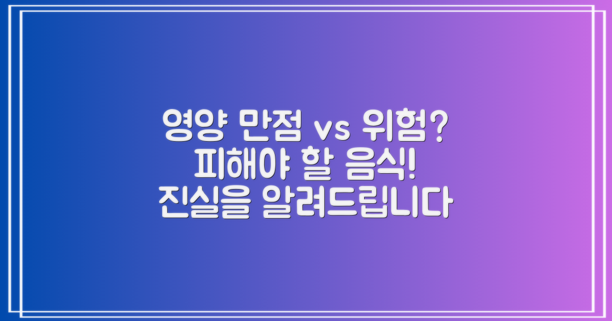 영양 만점 vs 부작용 가능성
