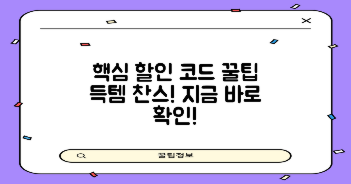 최신 할인 코드 찾는 법