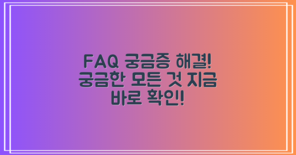 자주 묻는 질문