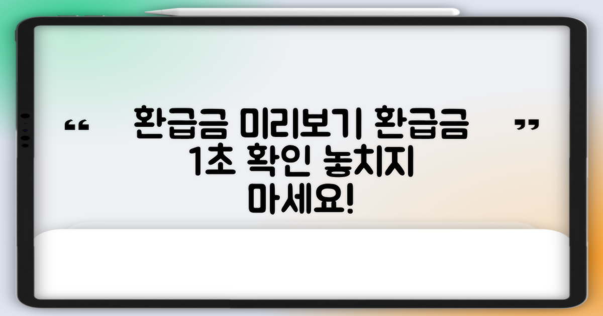 연말정산 예상 환급금, 이제 손쉽게 확인하세요!