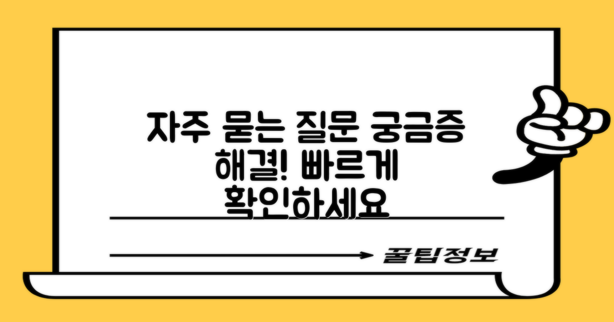 자주 묻는 질문