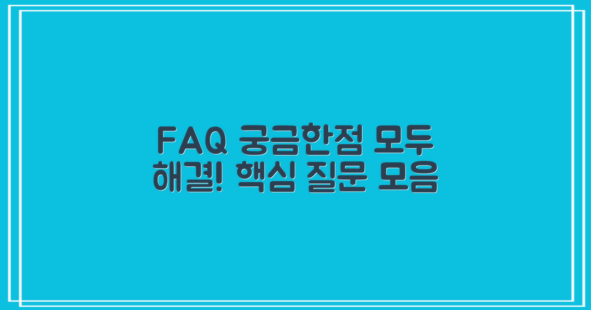 자주 묻는 질문