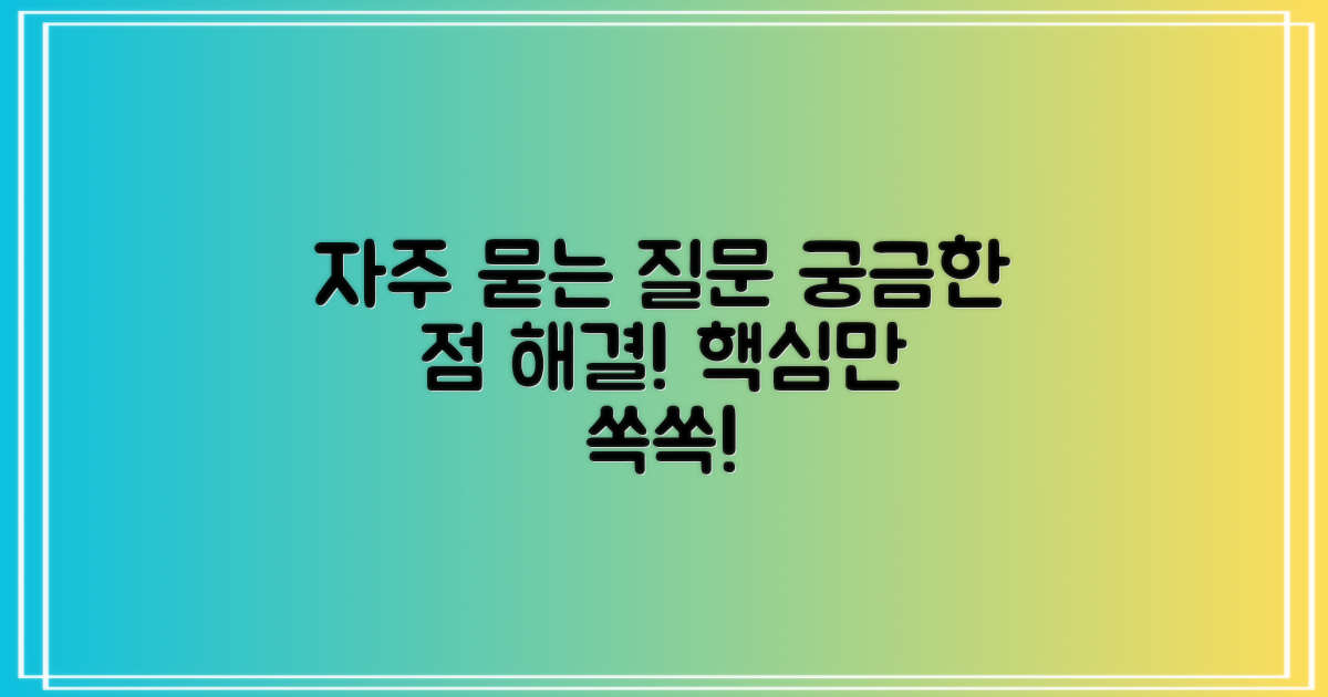 자주 묻는 질문