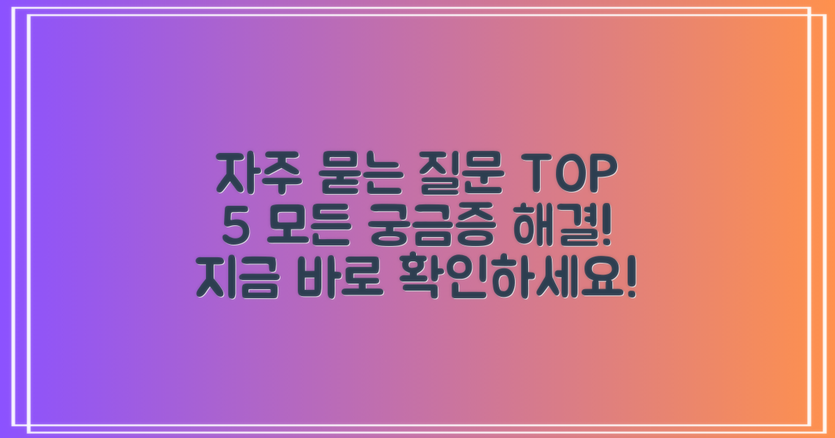 자주 묻는 질문