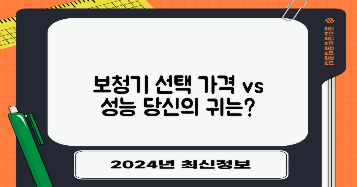 가격 합리성 vs 성능 비교: 어떤 보청기가 나에게 맞을까?