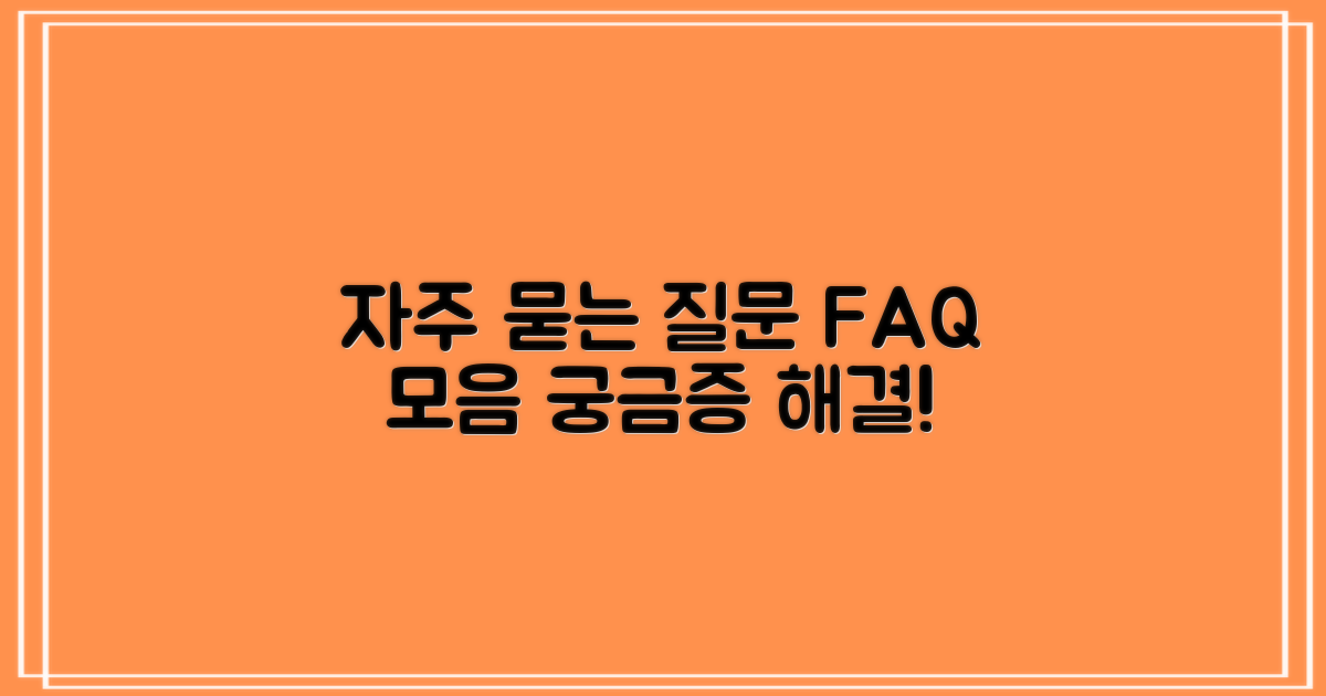 자주 묻는 질문