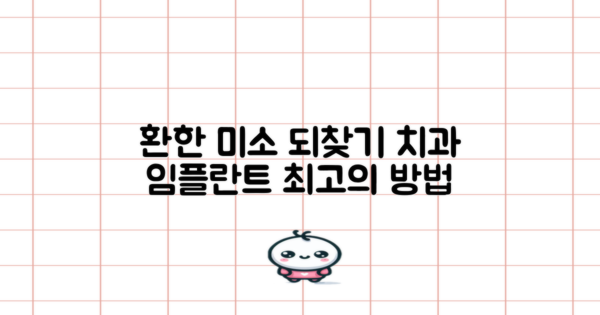 치과 임플란트, 당신의 환한 미소를 되찾는 방법