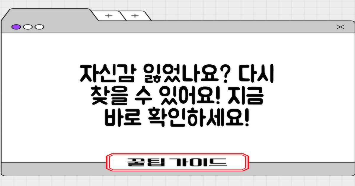 잃어버린 자신감, 찾을 수 있나요?