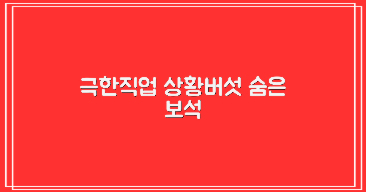 상황버섯, 극한직업 산속의 숨은 보석을 찾는 여정과 그 효능
