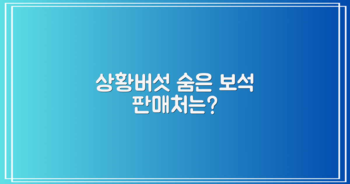 극한직업: 산속의 숨은 보석, 상황버섯 판매처는 어디?