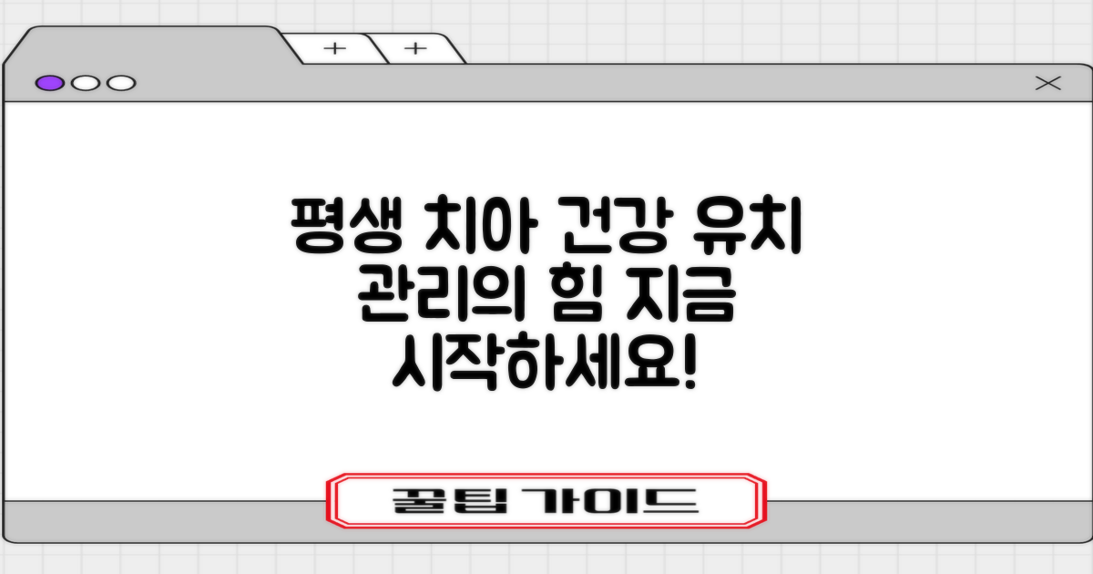 유치 관리, 평생 치아의 시작