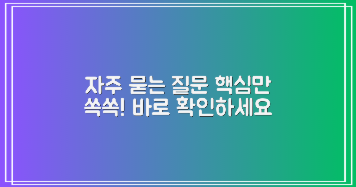 자주 묻는 질문