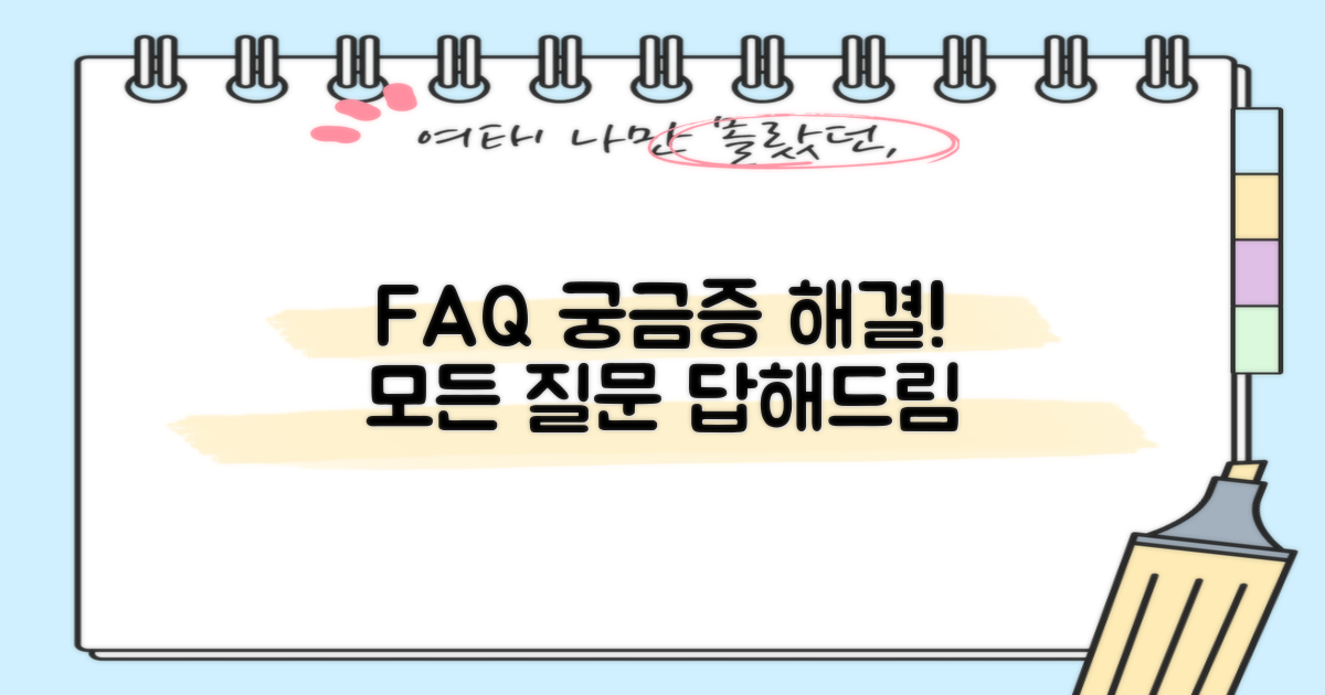 자주 묻는 질문