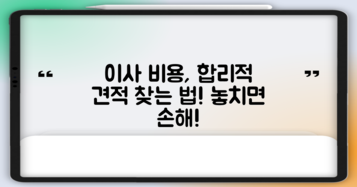 포장이사 비용, 합리적인 견적은?