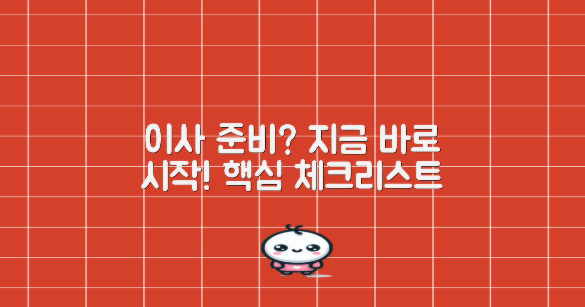 이사 준비, 무엇부터 시작할까?