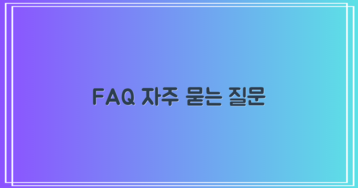 자주 묻는 질문